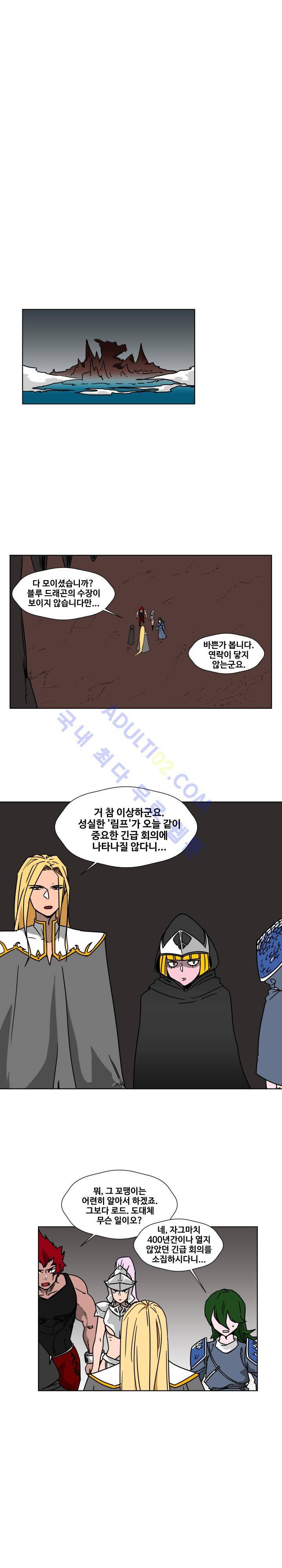 용사육성담당관 29화 3
