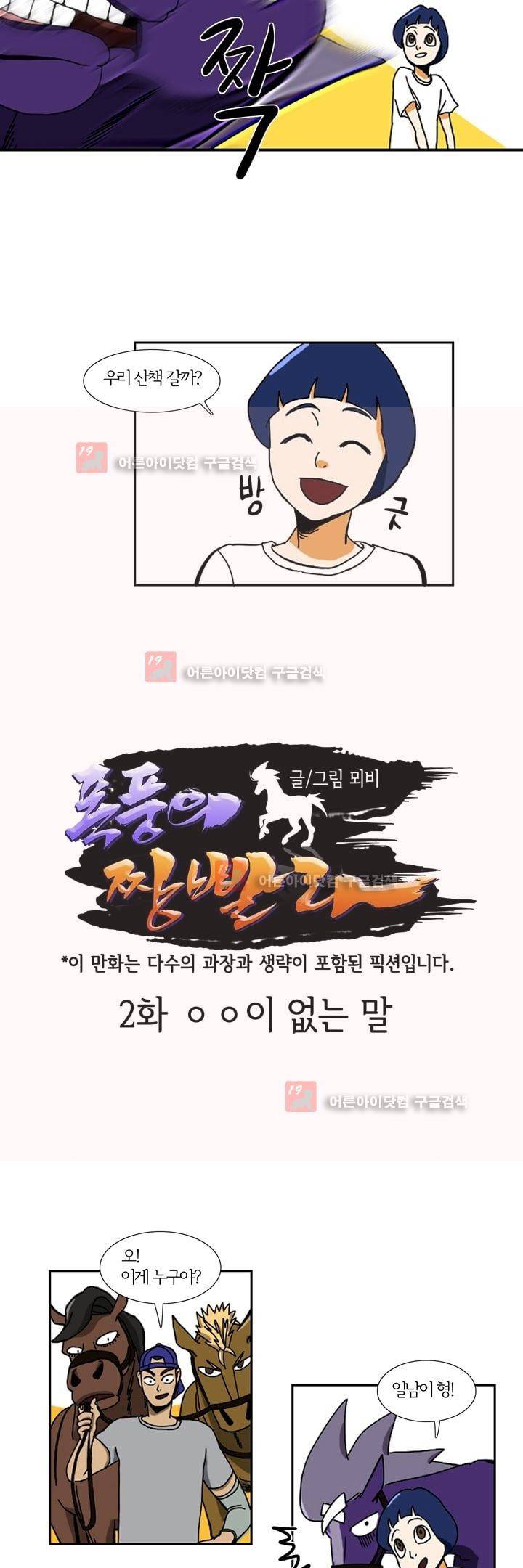 폭풍의 짱빨라 2화 2