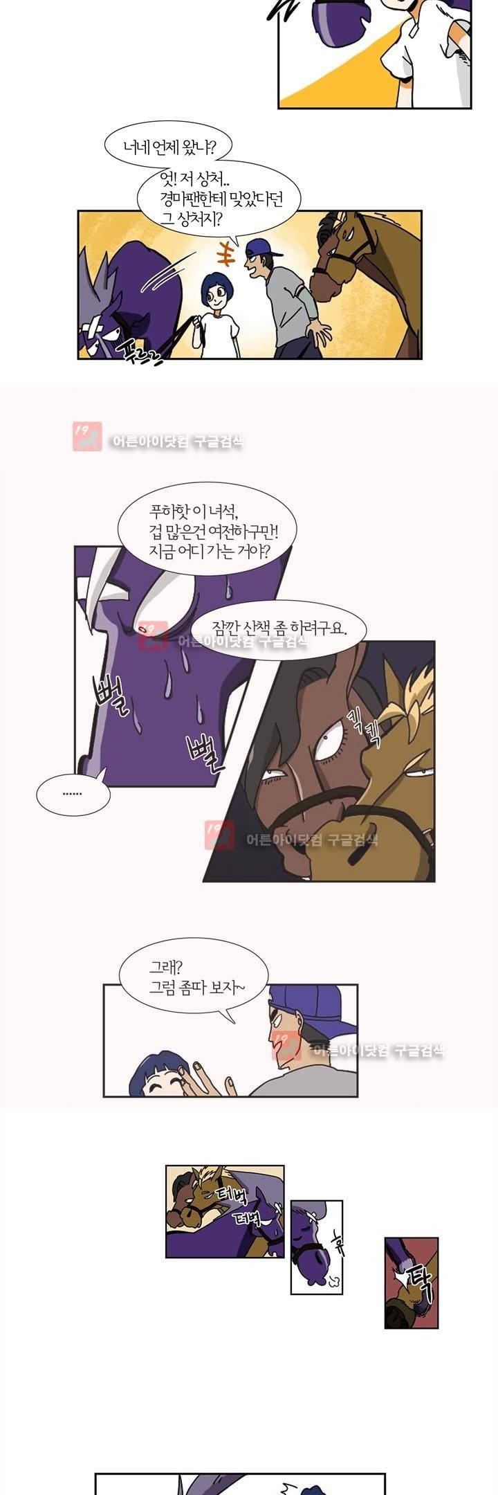 폭풍의 짱빨라 2화 3