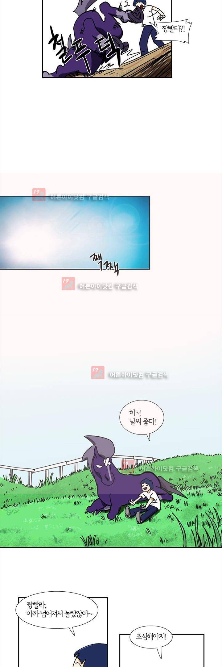 폭풍의 짱빨라 2화 4