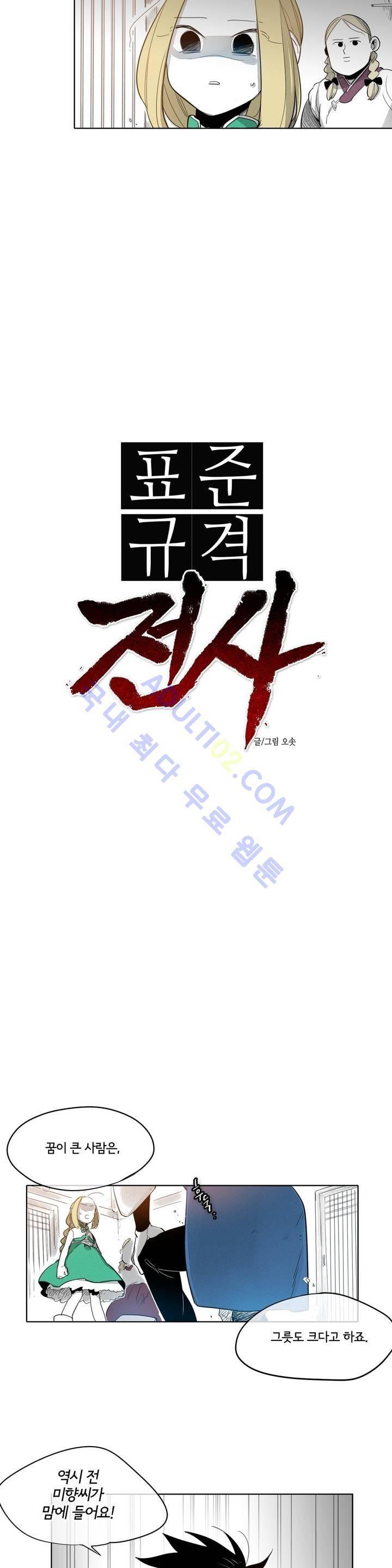 표준규격전사 4화 2