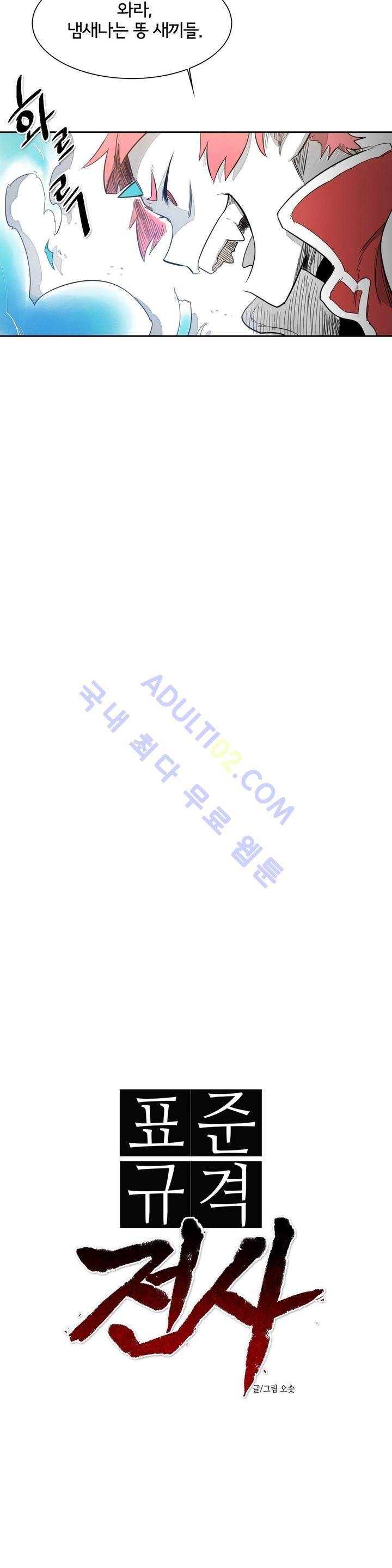 표준규격전사 21화 2