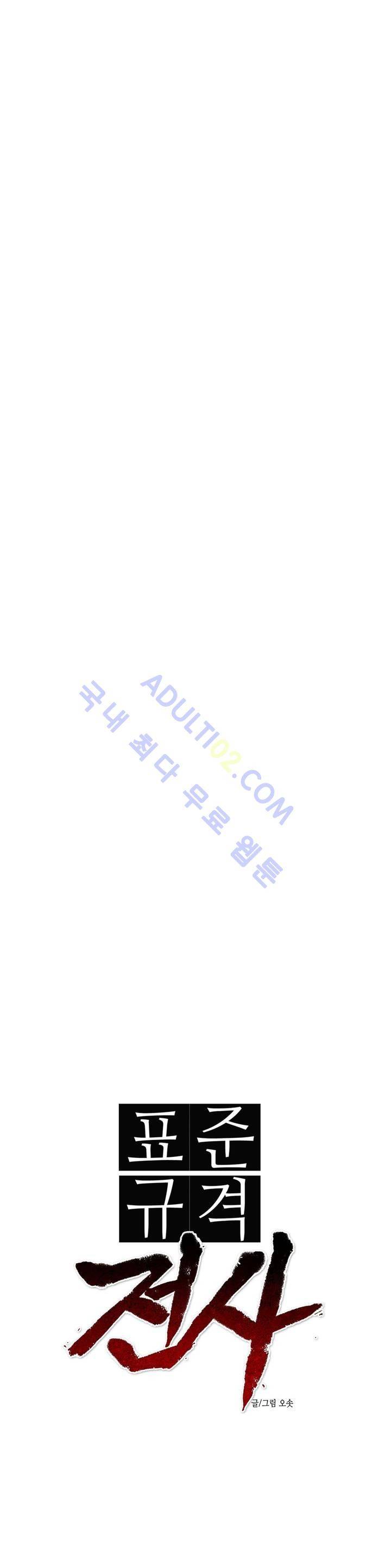 표준규격전사 31화 4