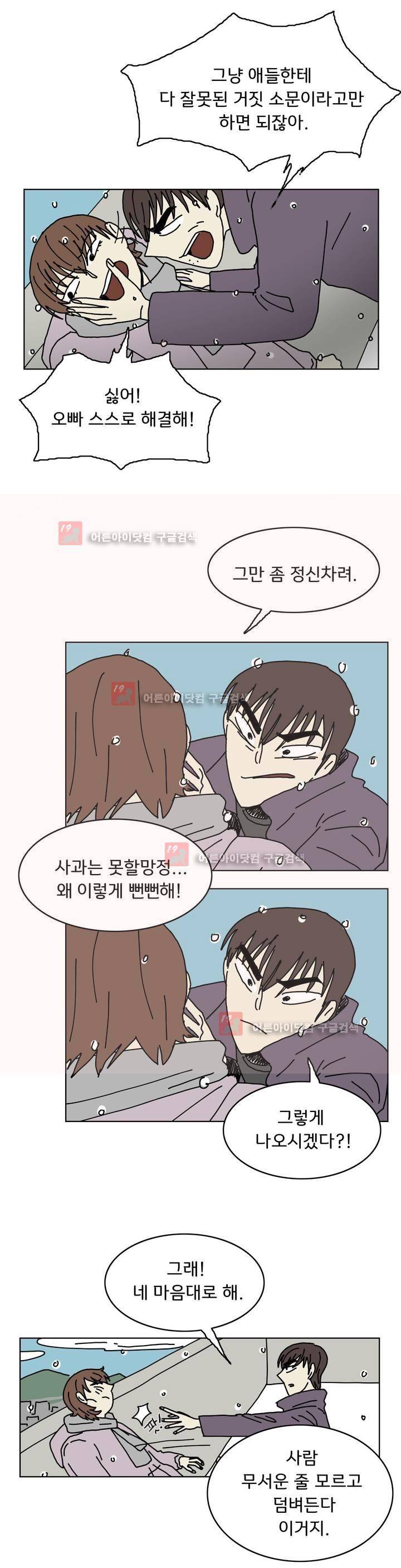 작은 성 : 시들지 않는 꽃 50화 1