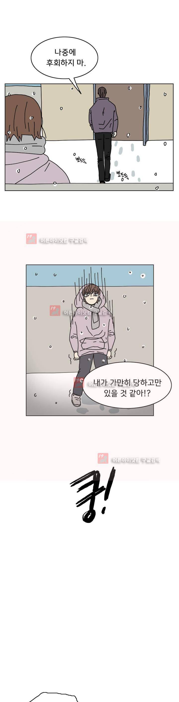작은 성 : 시들지 않는 꽃 50화 2