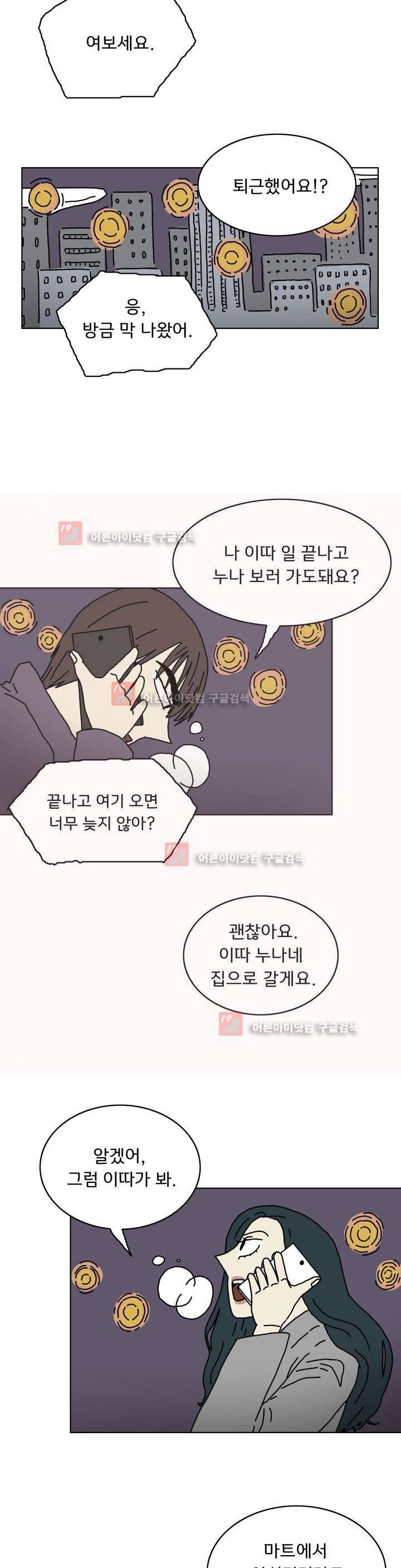 작은 성 : 시들지 않는 꽃 50화 3