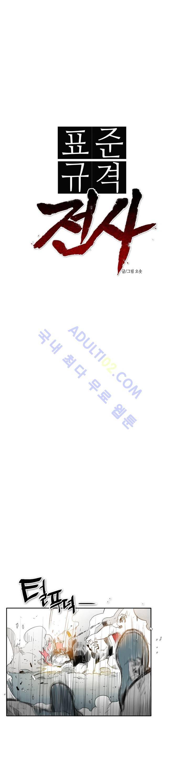 표준규격전사 58화 5