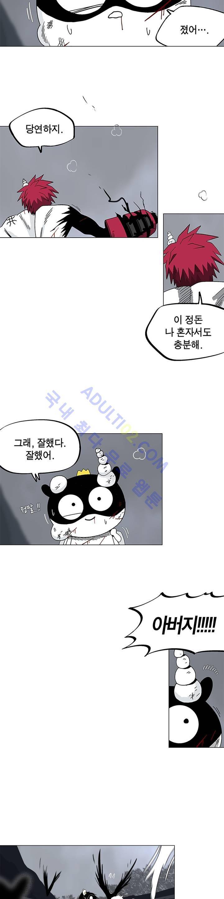 테라그램 12화 3