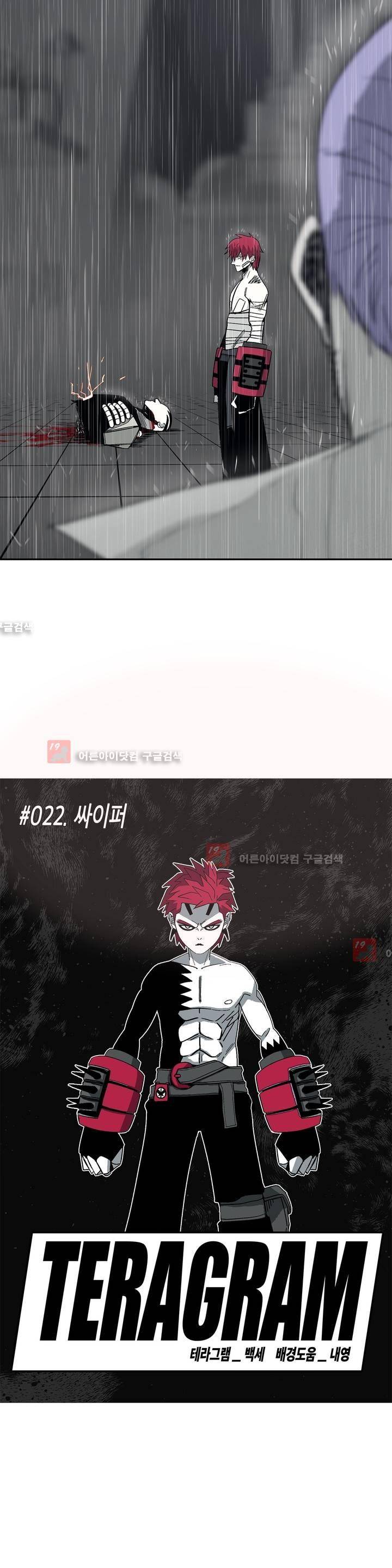 테라그램 22화 5