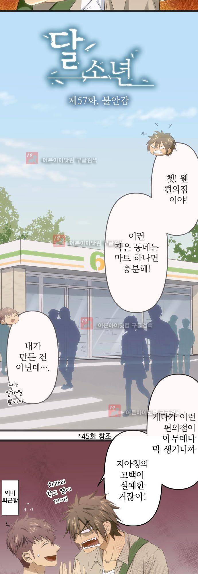 달 소년 57화 4