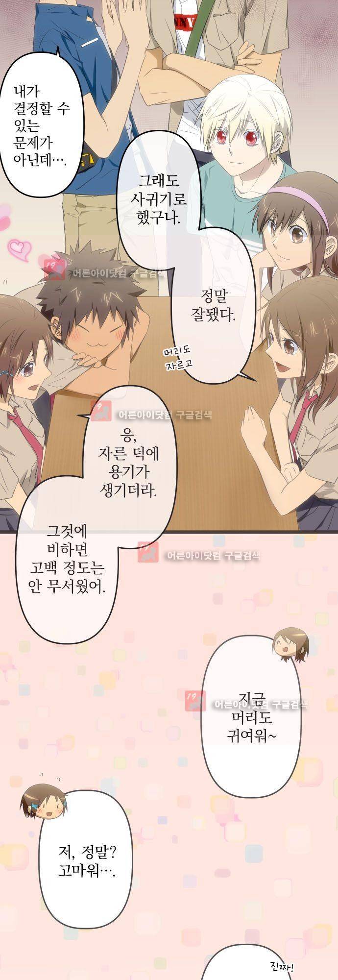 달 소년 57화 5
