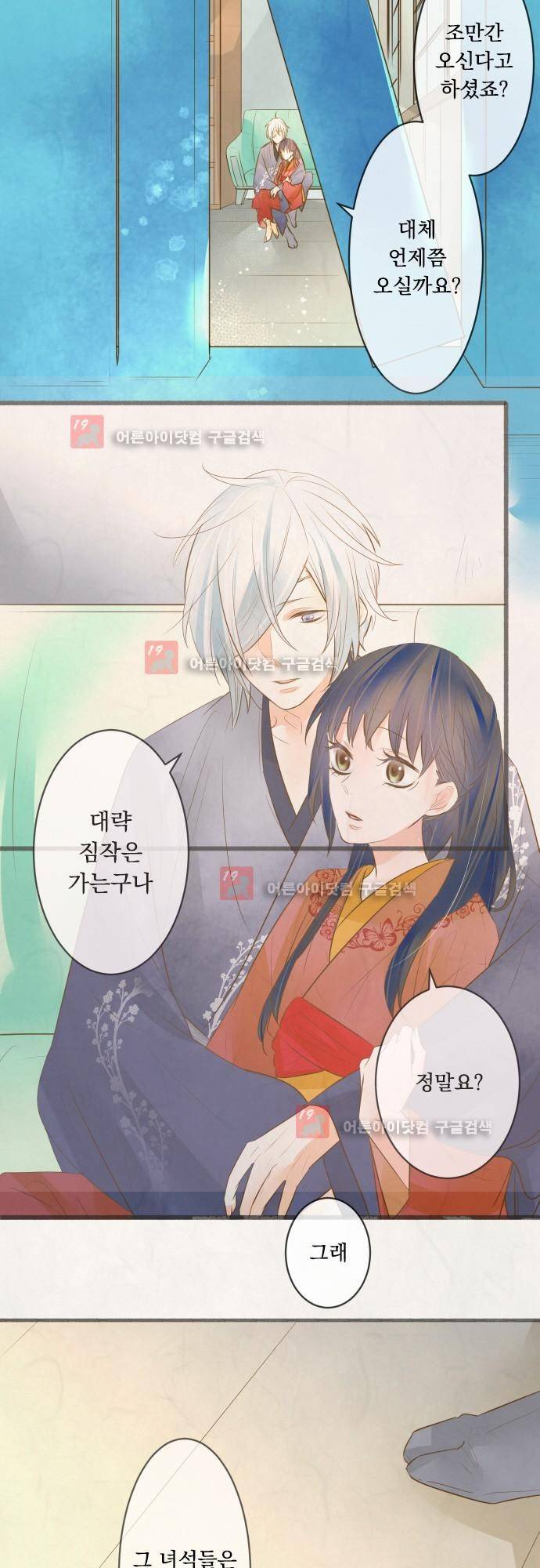 호접몽로 164화 2