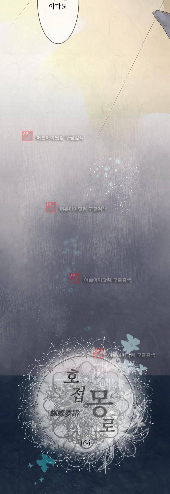 호접몽로 164화 3
