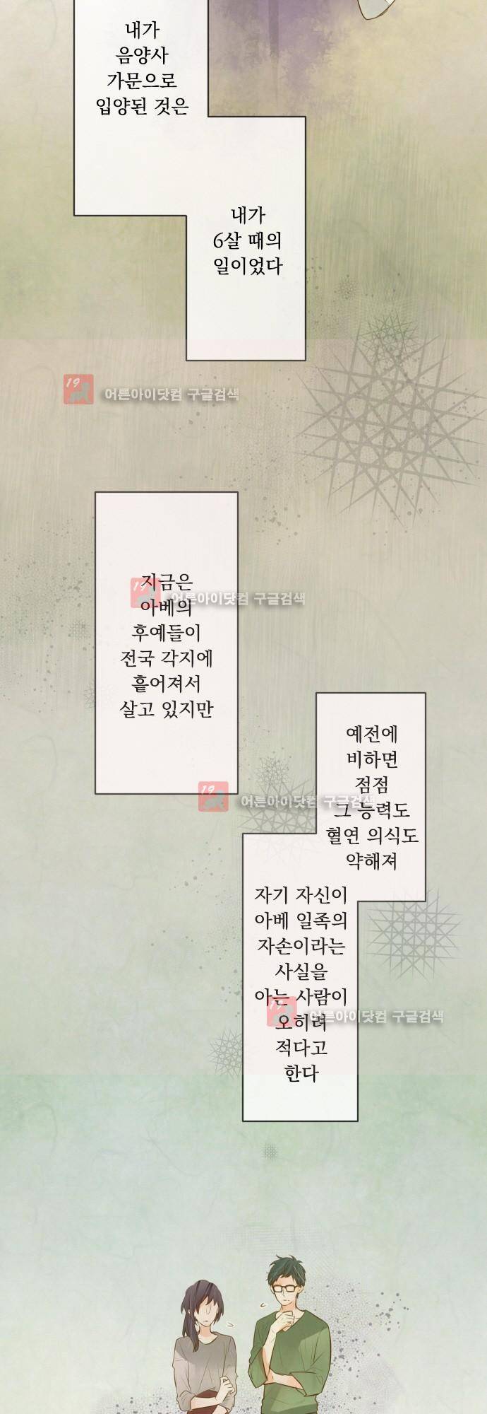 호접몽로 164화 6