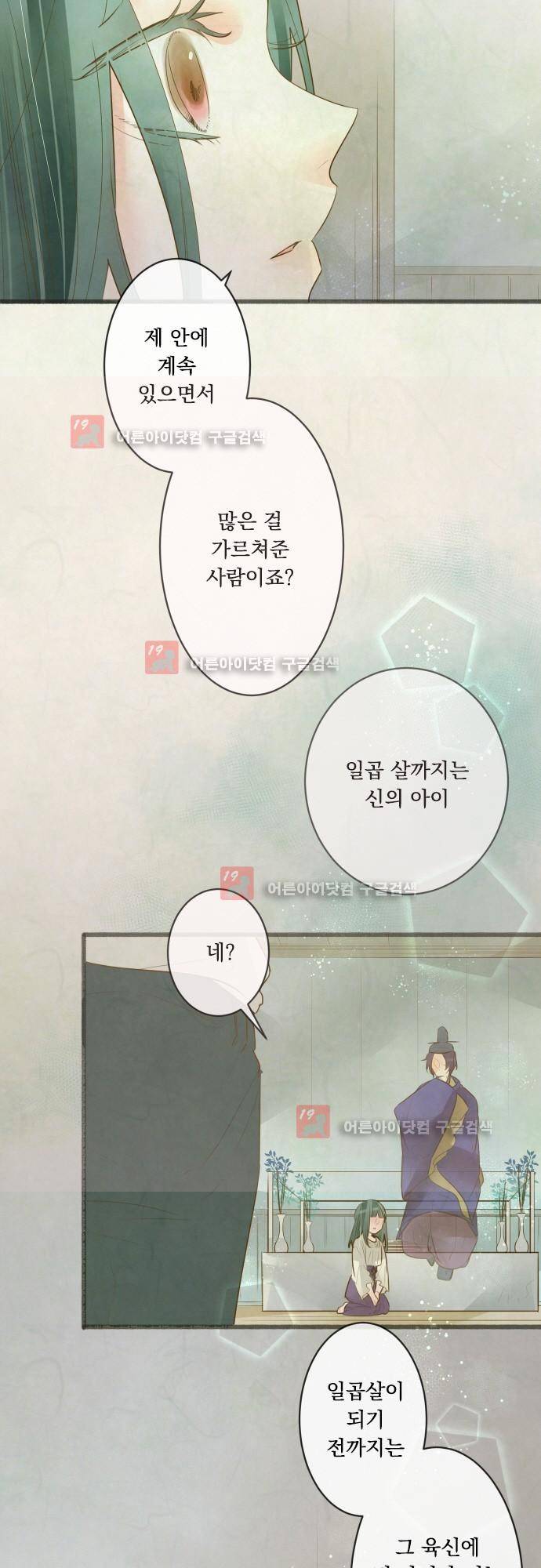 호접몽로 164화 12