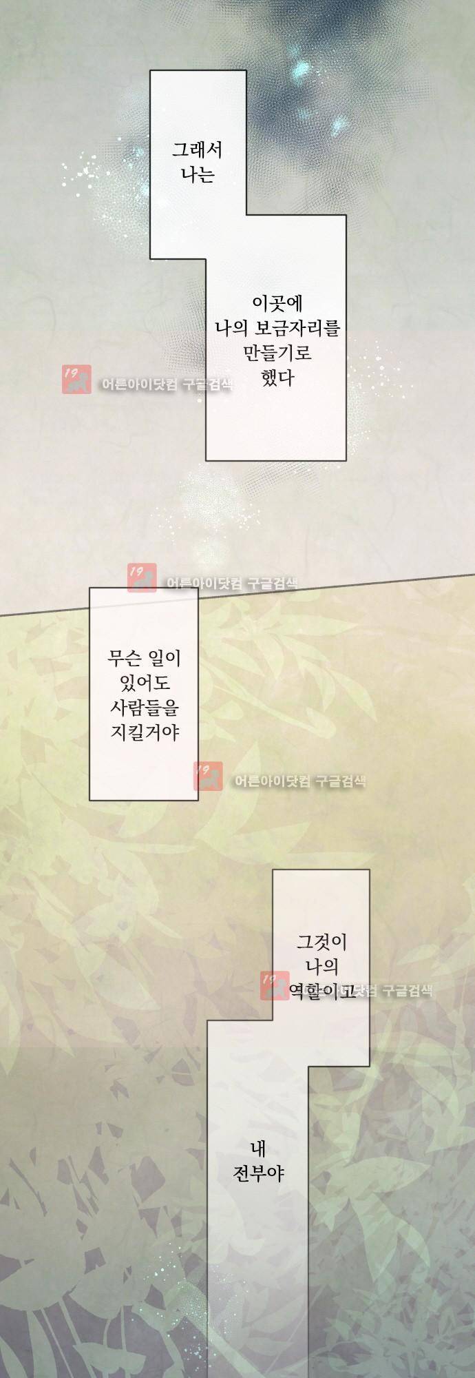 호접몽로 164화 15
