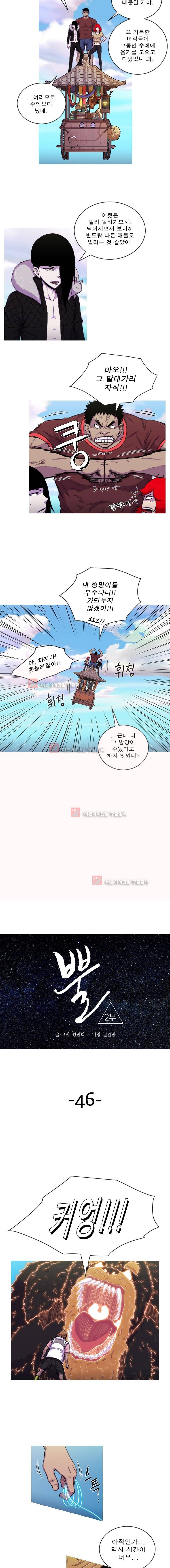 뿔 2부 46화 2
