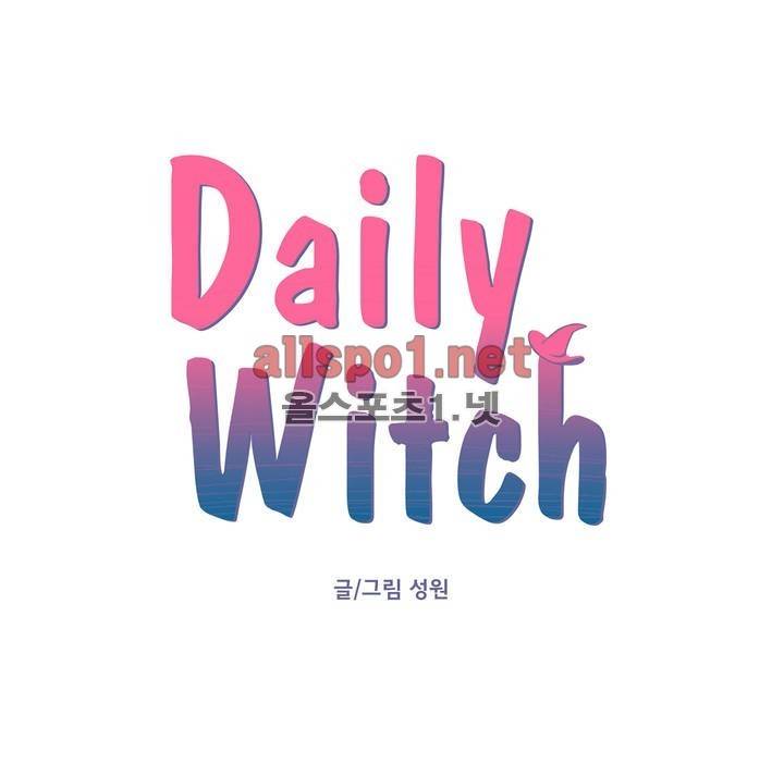 데일리 위치 1화 1