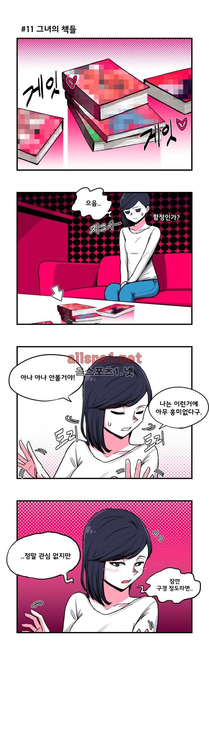데일리 위치 1화 2