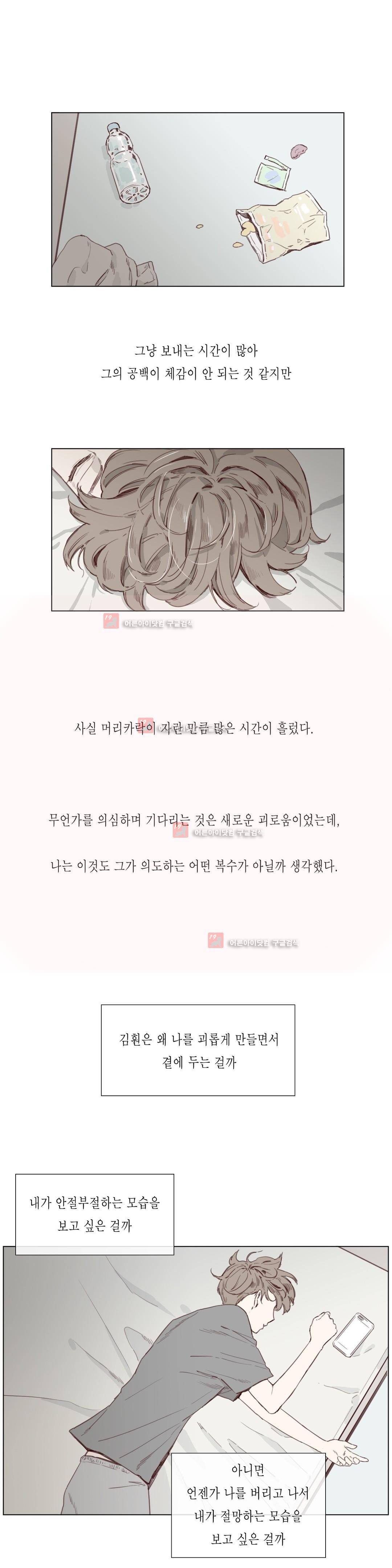 도망, 망각 26화 (2부) 1