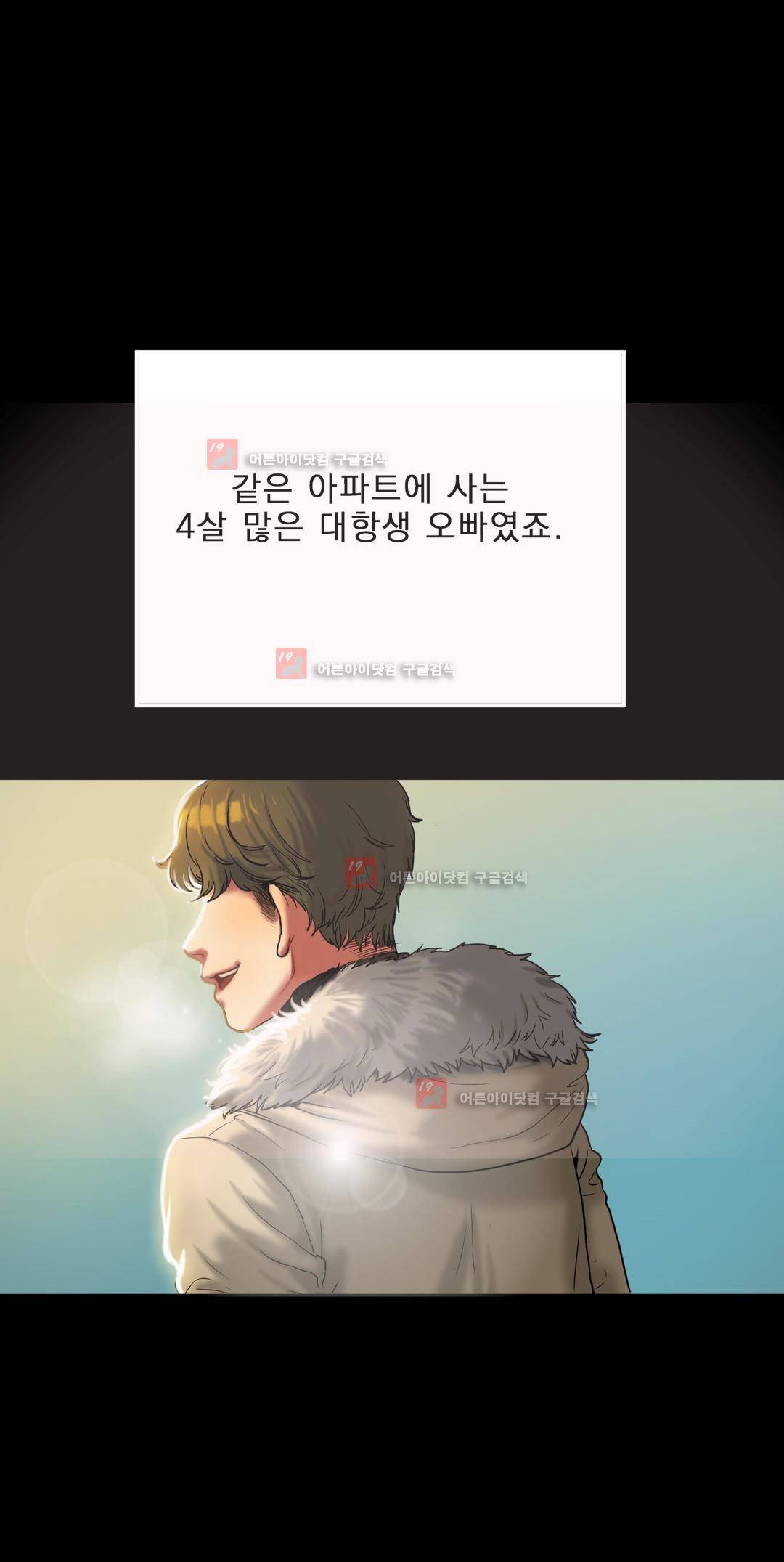 비터스윗 18화 8