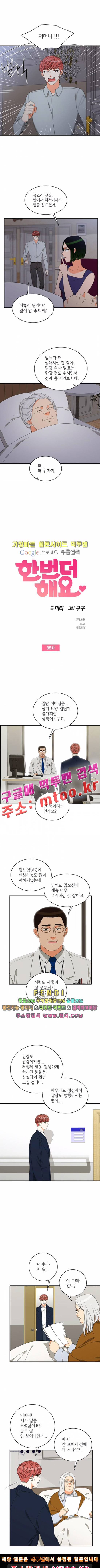 한번 더 해요  88화 1