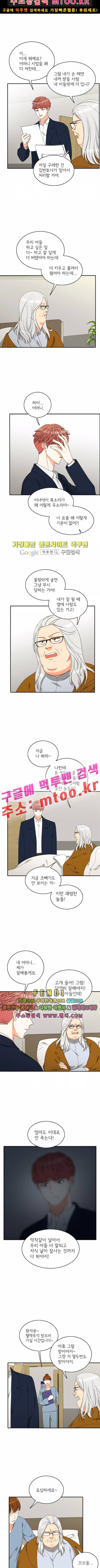 한번 더 해요  88화 2