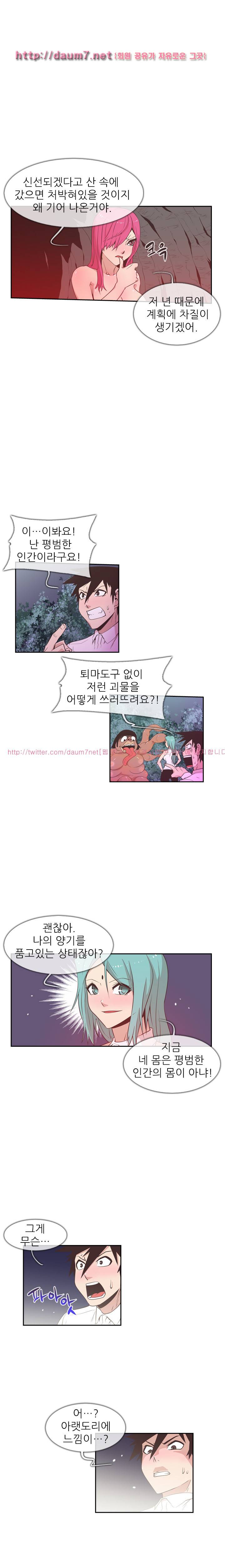 철썩철썩 때려주세요 9화 1
