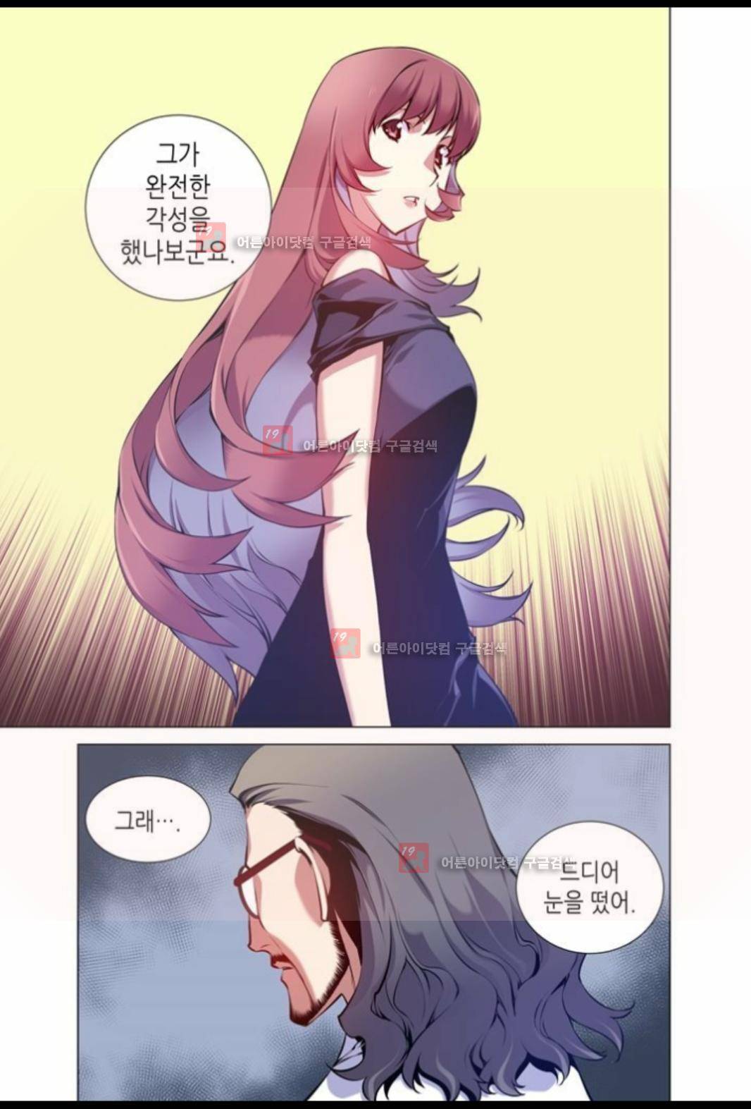 파동(레진) 13화 3