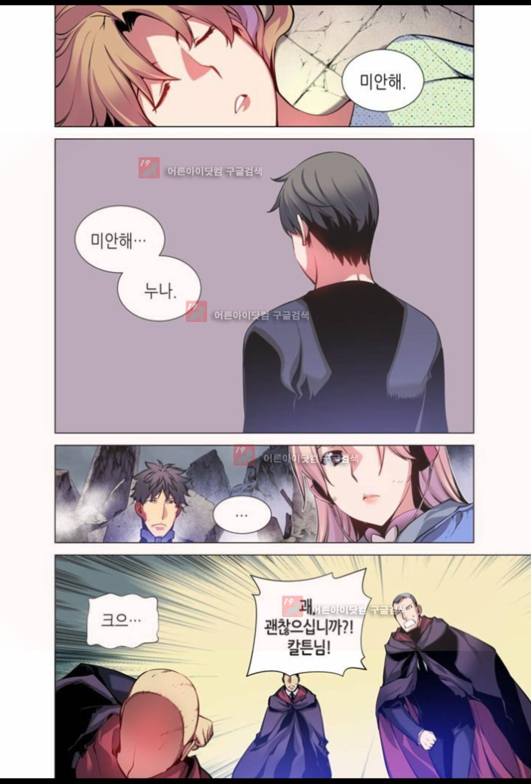 파동(레진) 13화 8