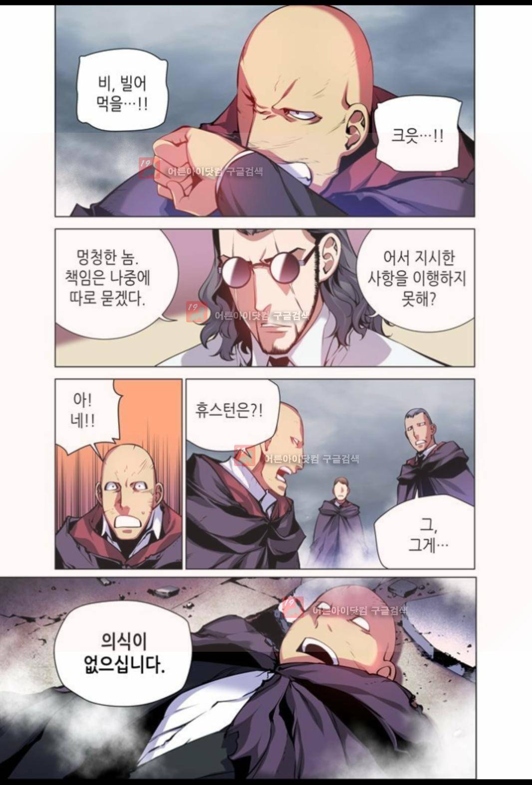 파동(레진) 13화 9