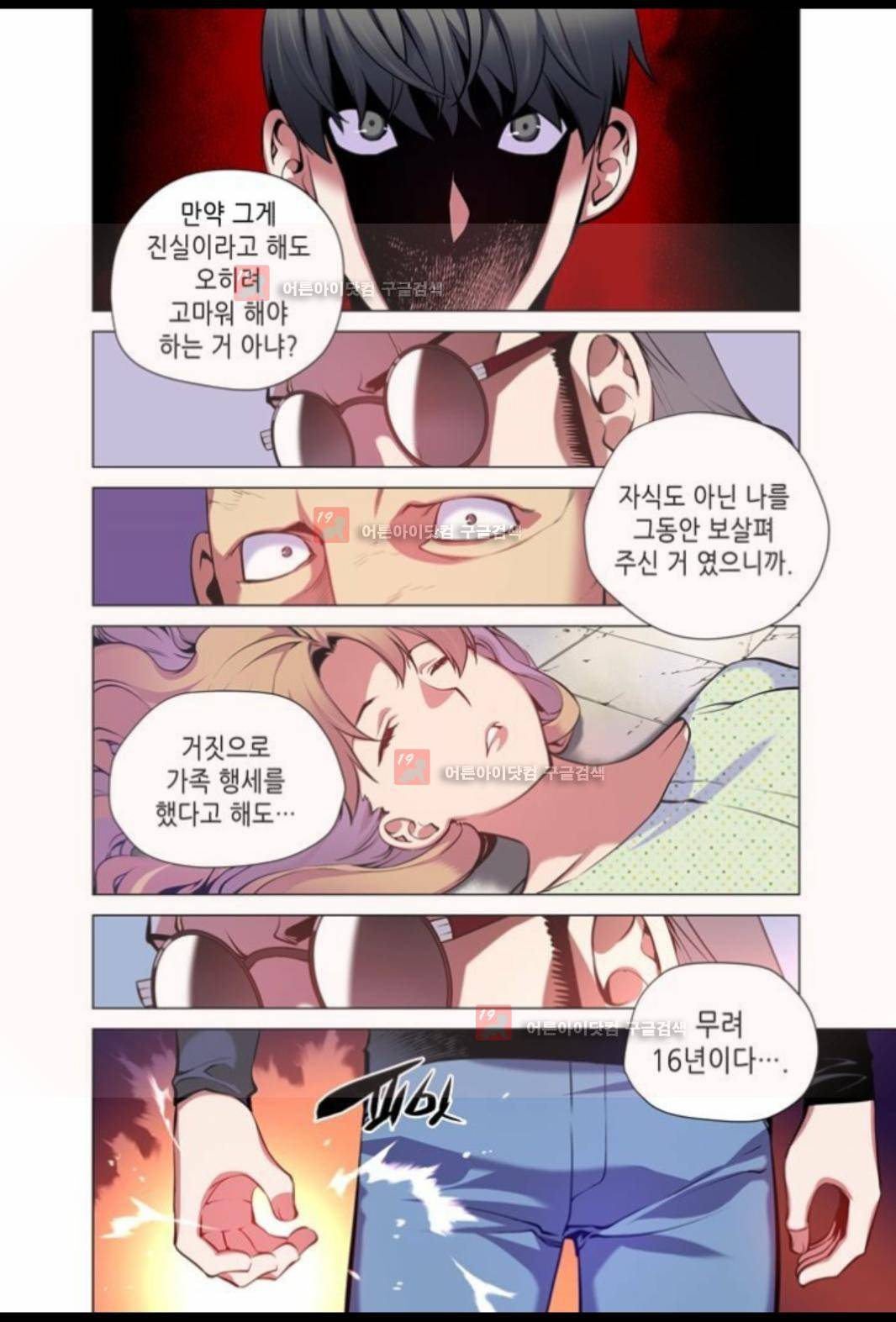 파동(레진) 13화 14