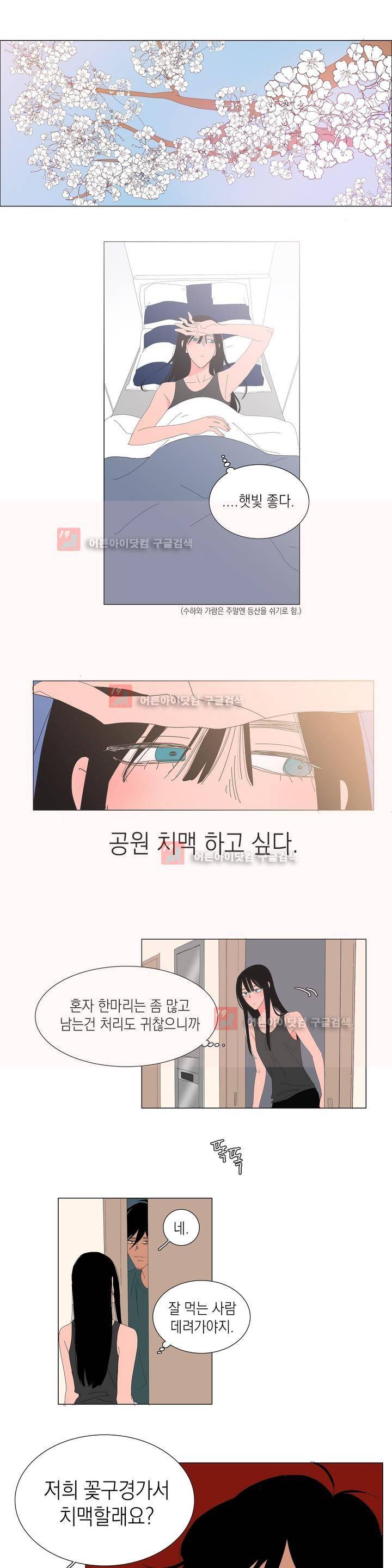 아가씨와 우렁총각 27화 1