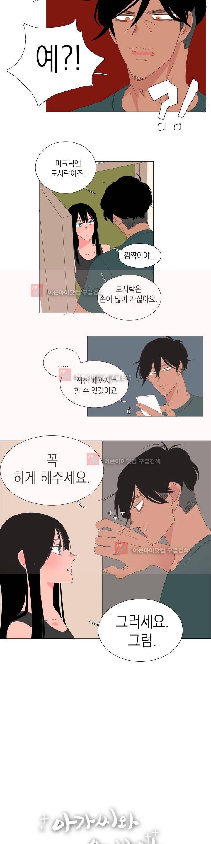 아가씨와 우렁총각 27화 2
