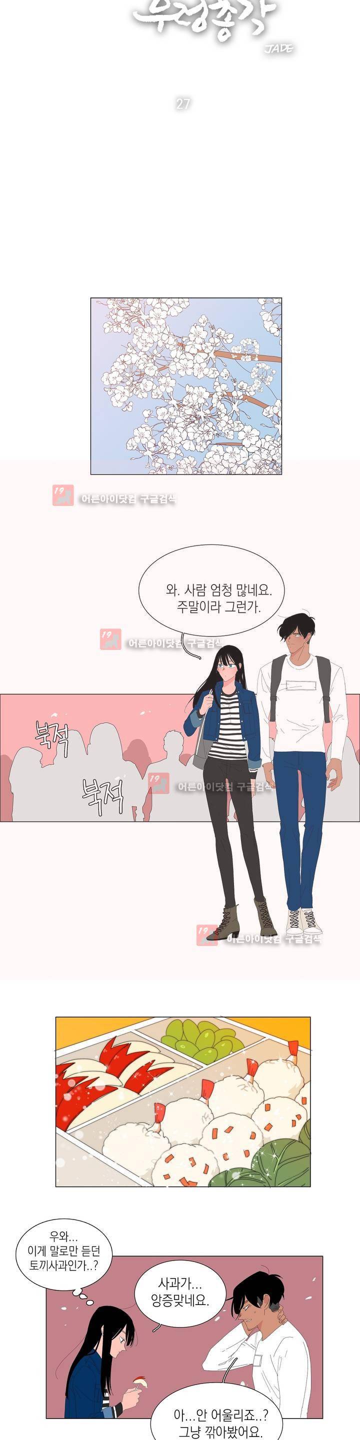 아가씨와 우렁총각 27화 3