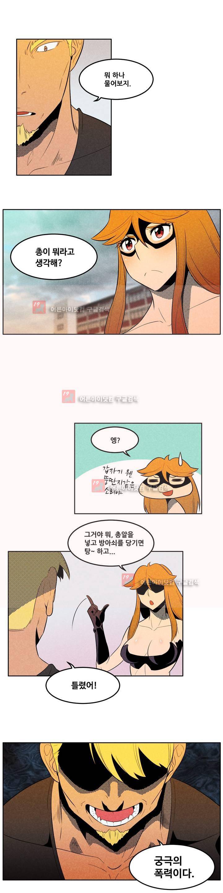 탈격소년 63화 1