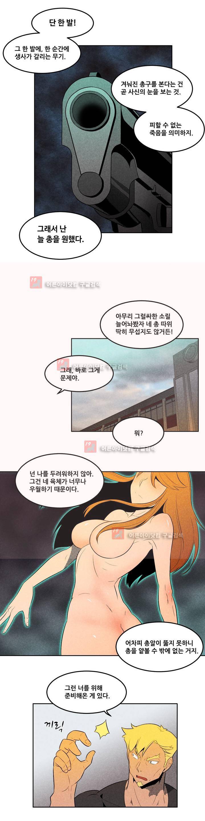 탈격소년 63화 2
