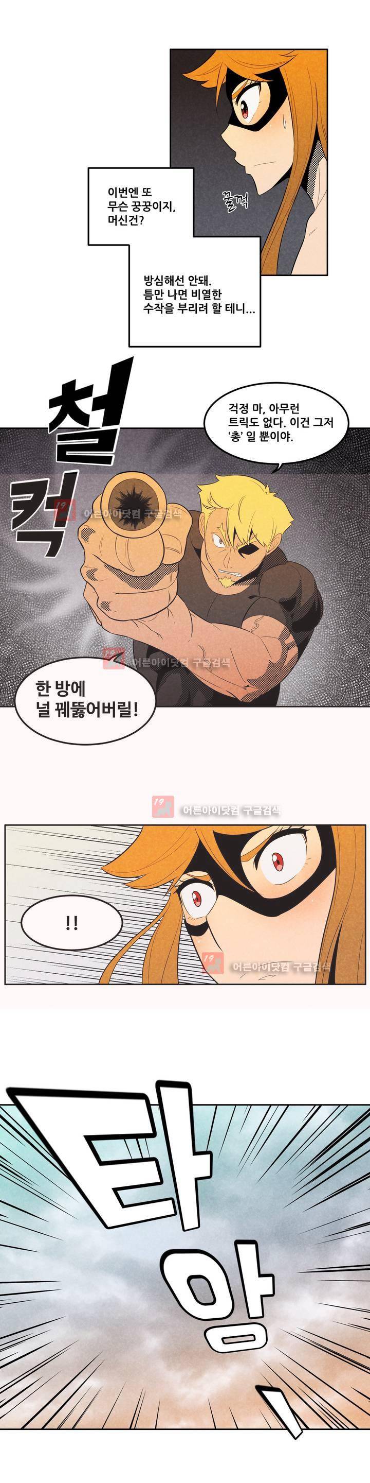 탈격소년 63화 3