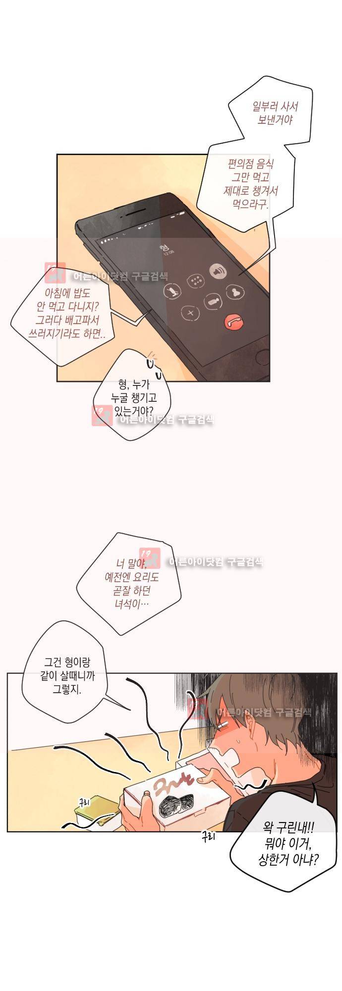 너의 사랑에 대하여 8화 2