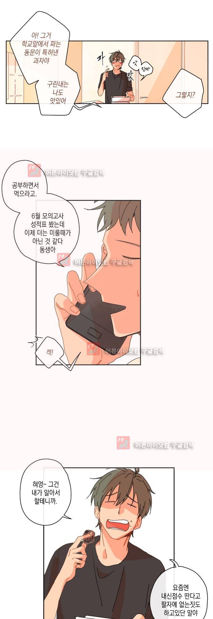 너의 사랑에 대하여 8화 3