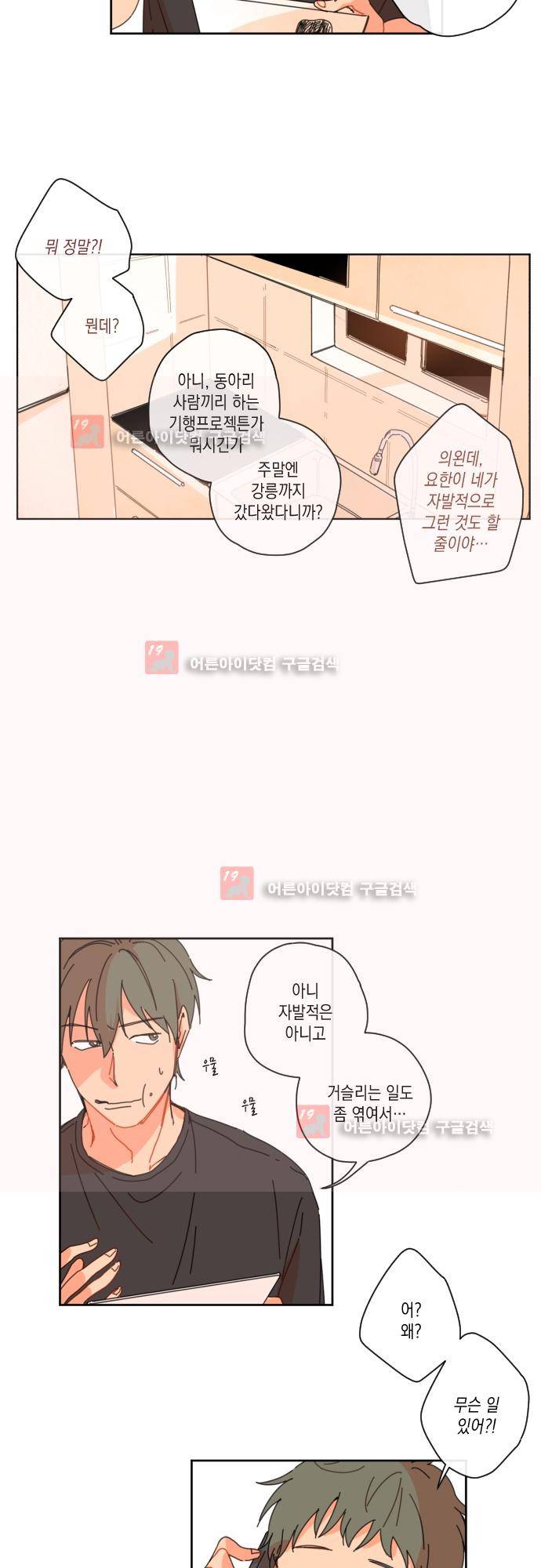 너의 사랑에 대하여 8화 4