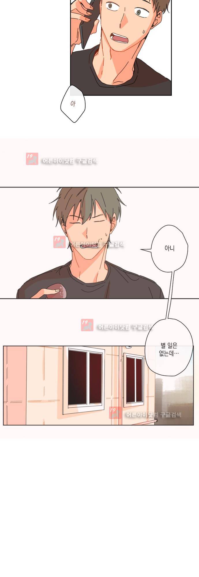 너의 사랑에 대하여 8화 5