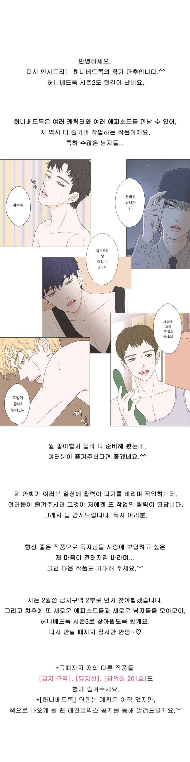 허니 베드톡 (시즌2 후기) 1