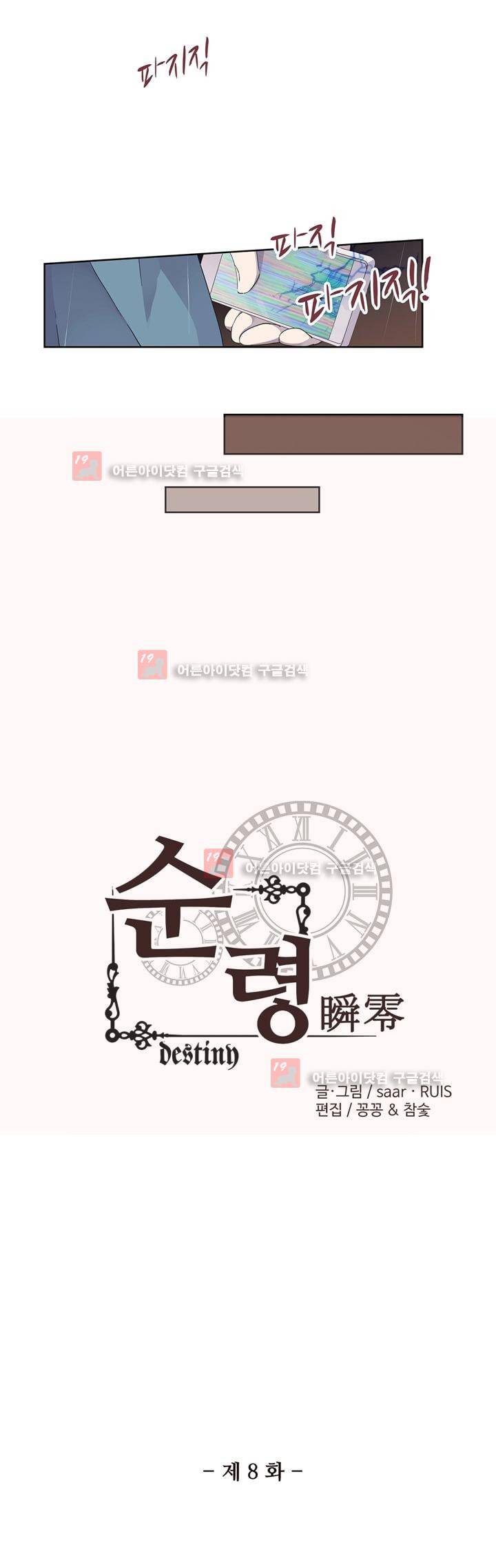 순령 8화 2