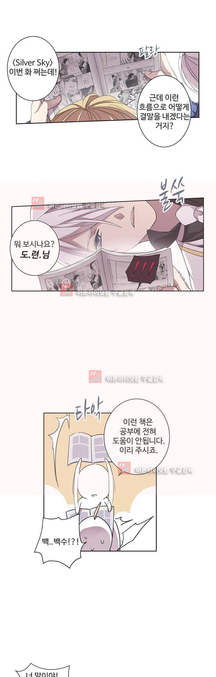 순령 8화 4