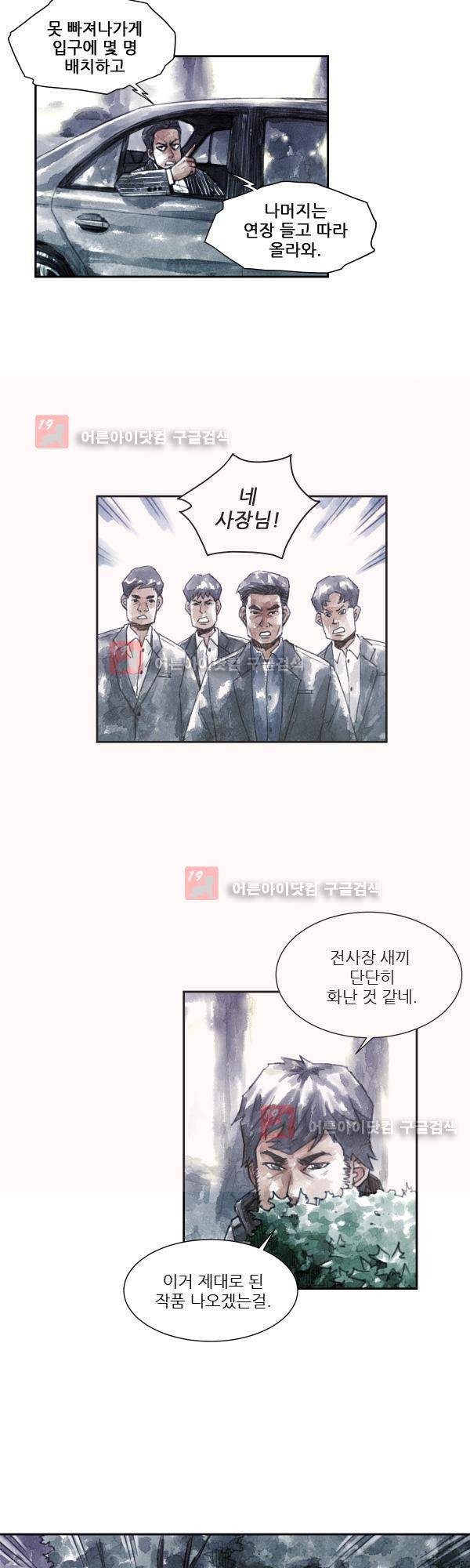 황색저널 10화 2