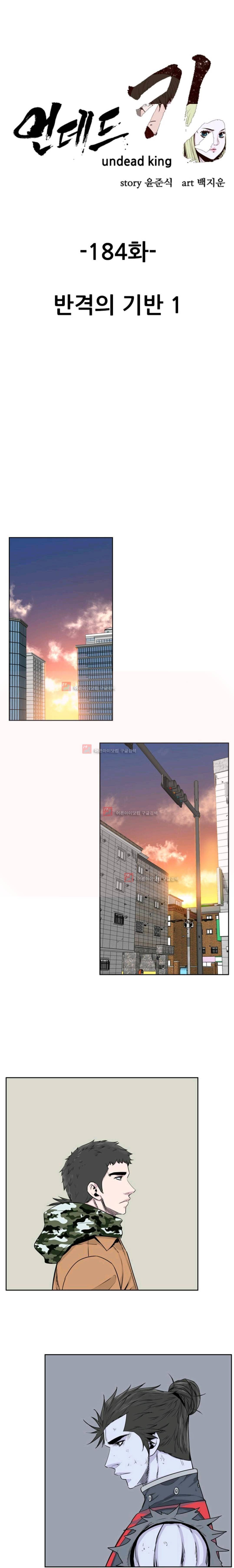 언데드킹 184화 - 반격의 기반 (1) 1