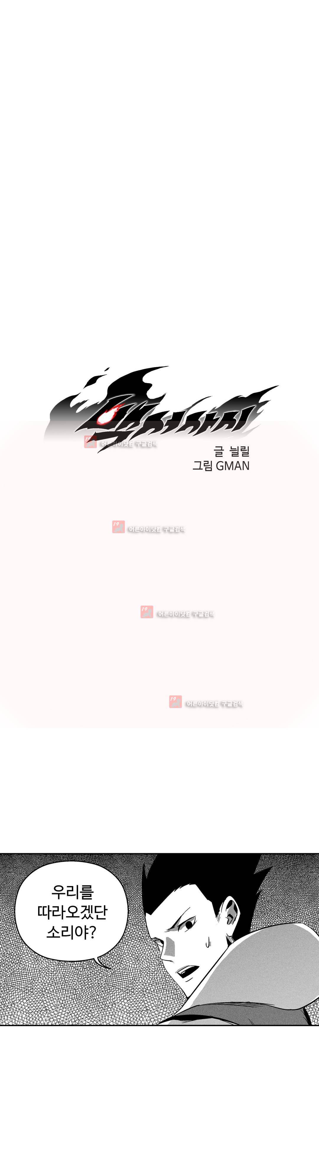 백서사시 116화 1