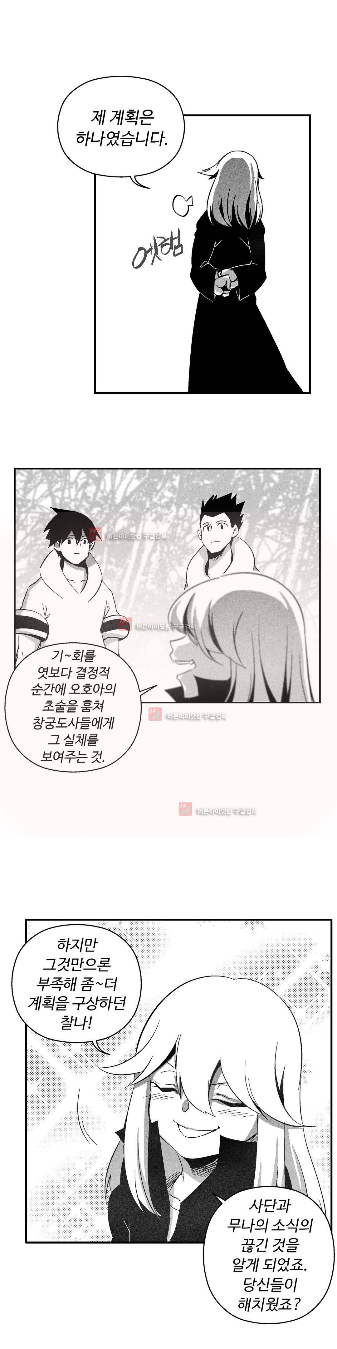 백서사시 116화 2
