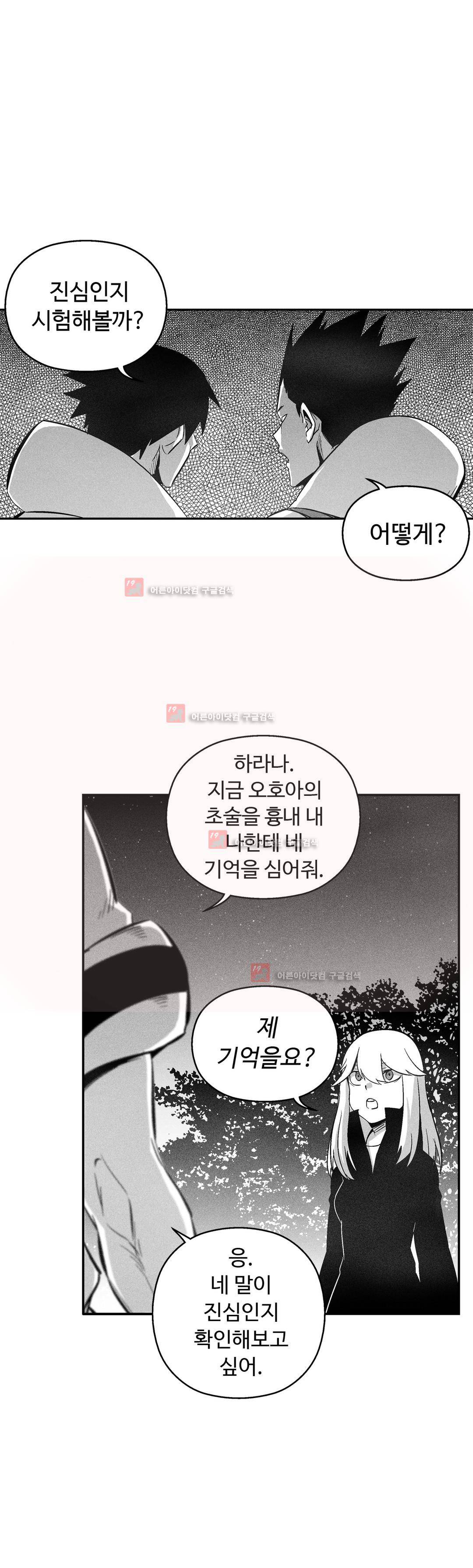 백서사시 116화 4